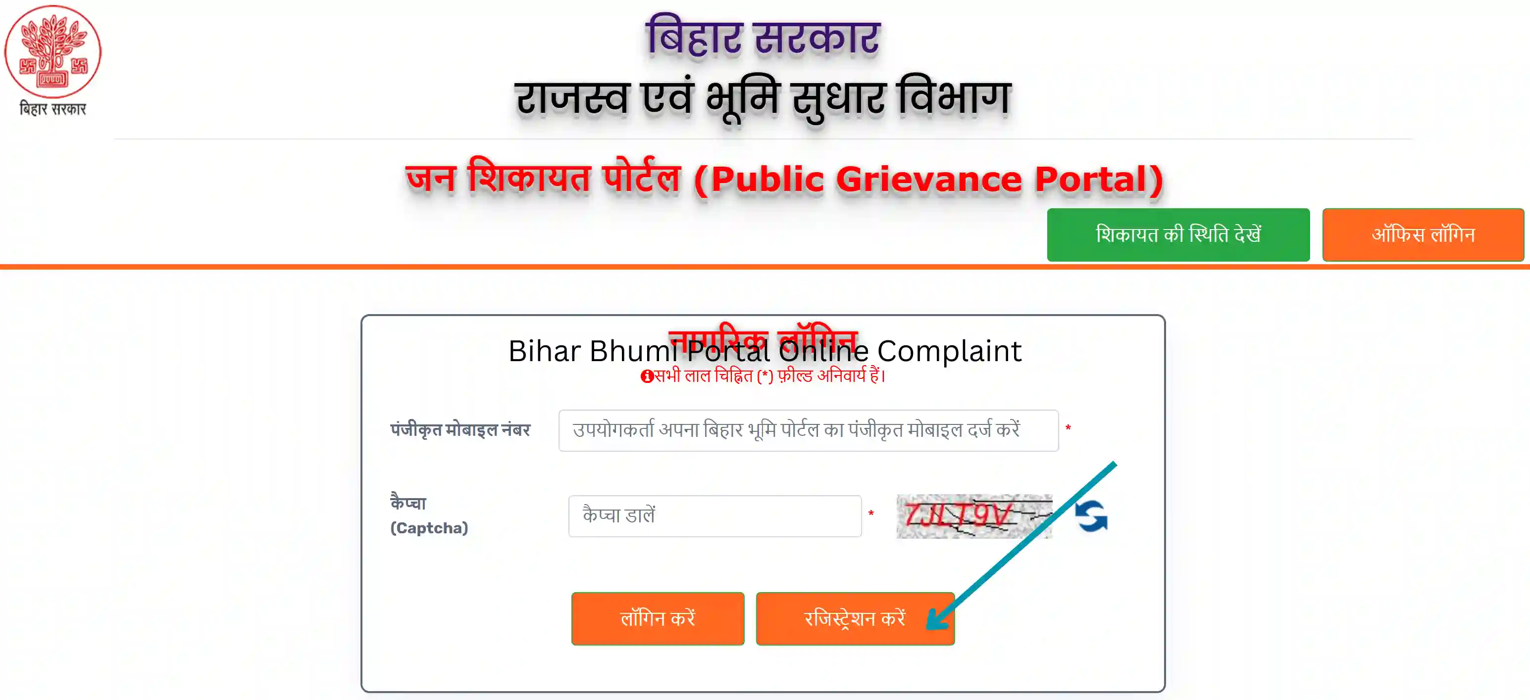 Bihar Bhumi Portal Online Complaint Form”