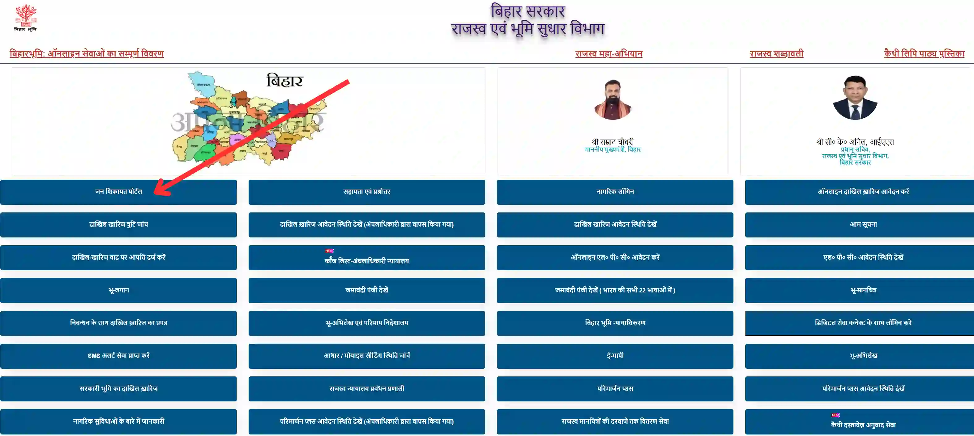 Bihar Bhumi Portal Online Complaint”