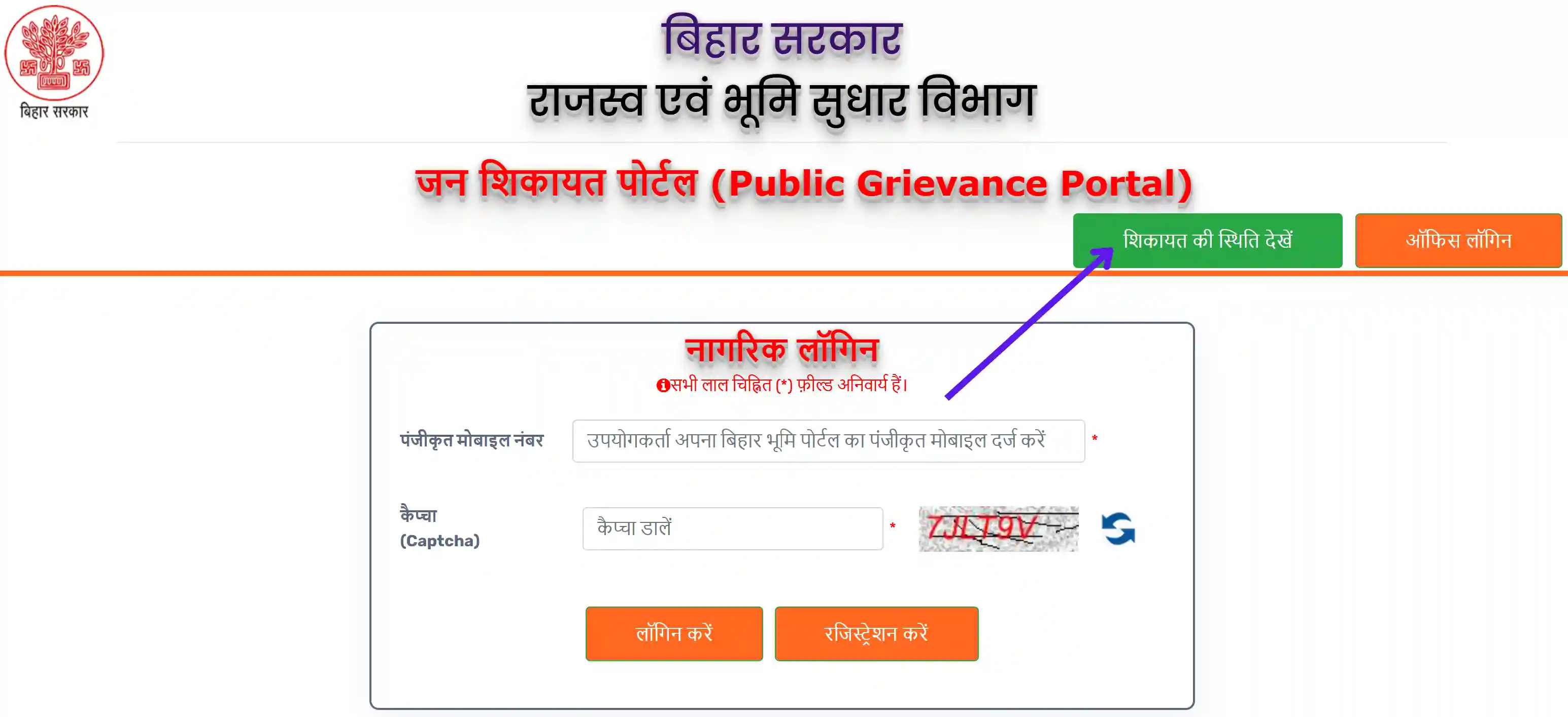 Track Complaint Status Check”