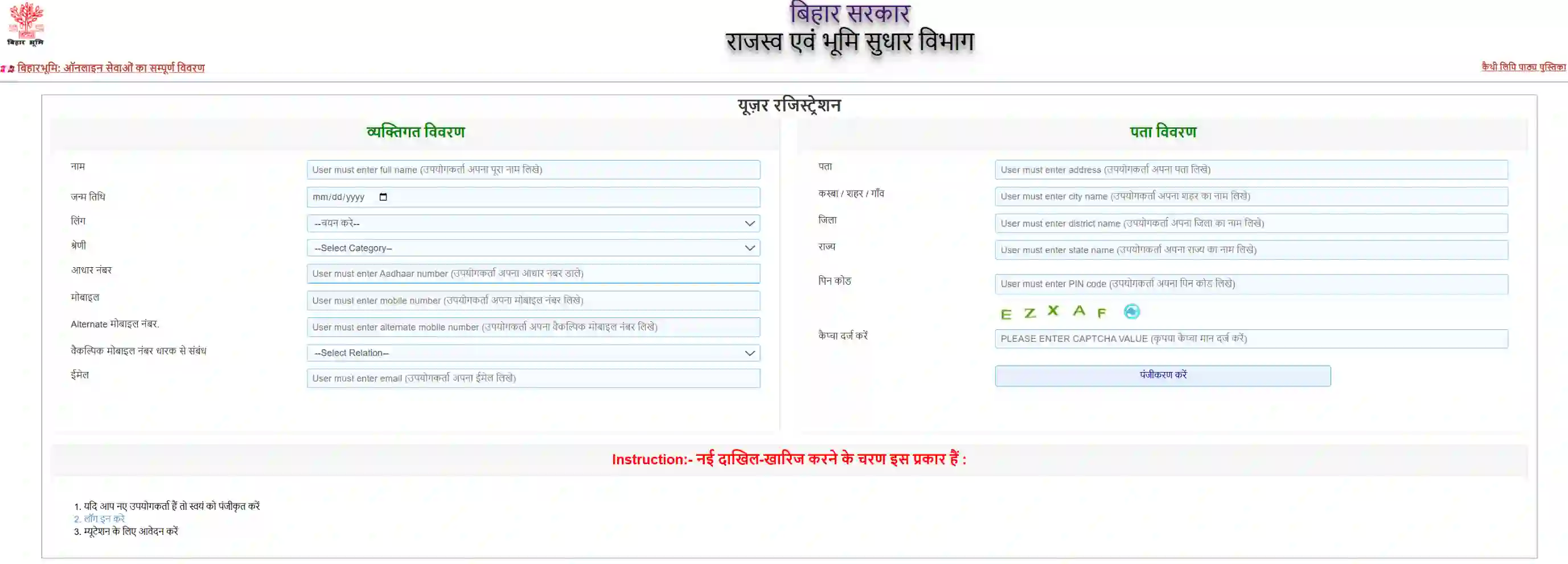 bihar bhumi new registration Form